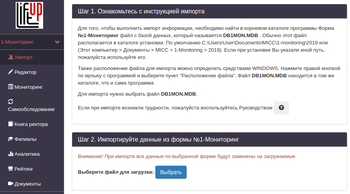 Импорт данных из Форм №СПО-Мониторинг